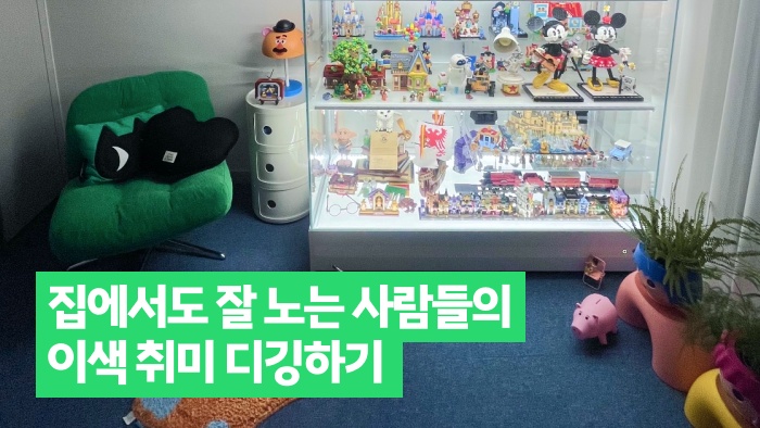 [ZipZip마다] 집콕 장인들은 집에서 뭐하고 놀까?