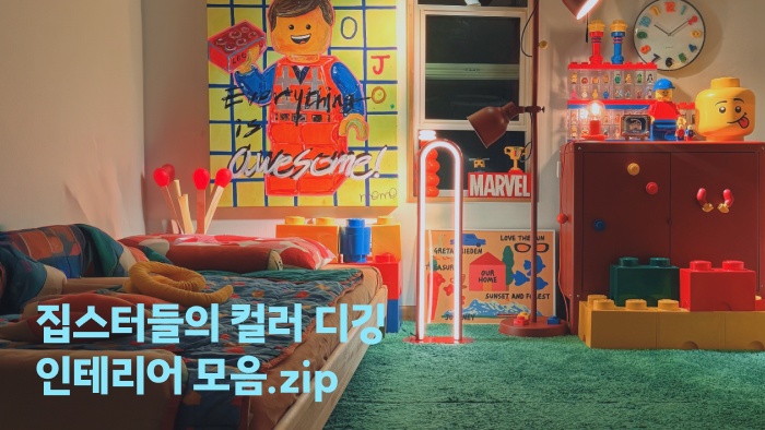 [별의별zip스터] 최애 색깔로 가득 채운.zip