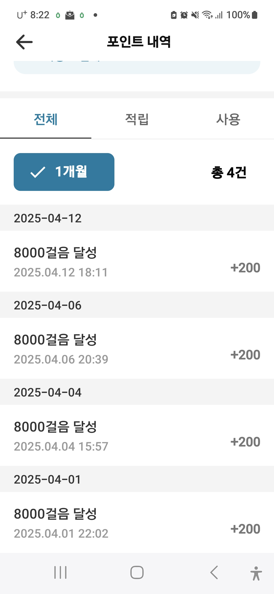 춘곤증극복챌린지 세번째 미션으로 만보걷기 하고 있어요