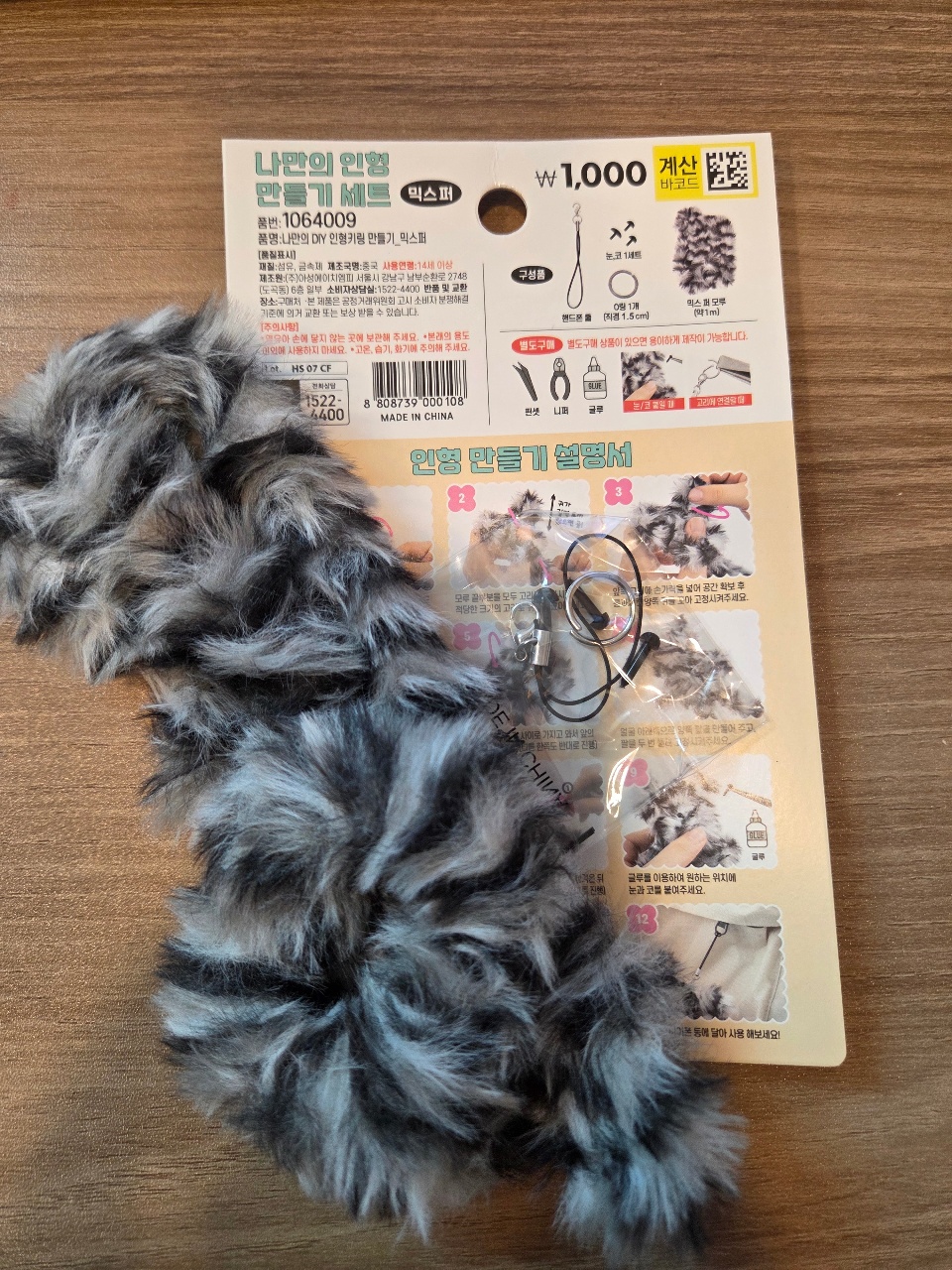 다이소 모루인형 만들기💛