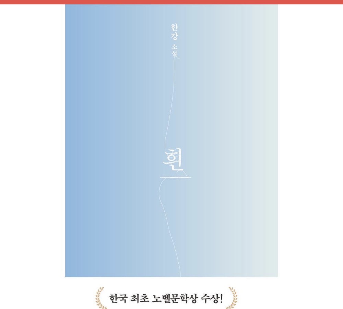 한강 작가님 