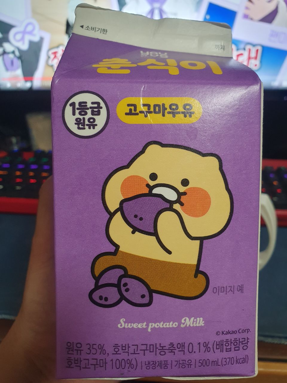 우유는 역시 춘식이!