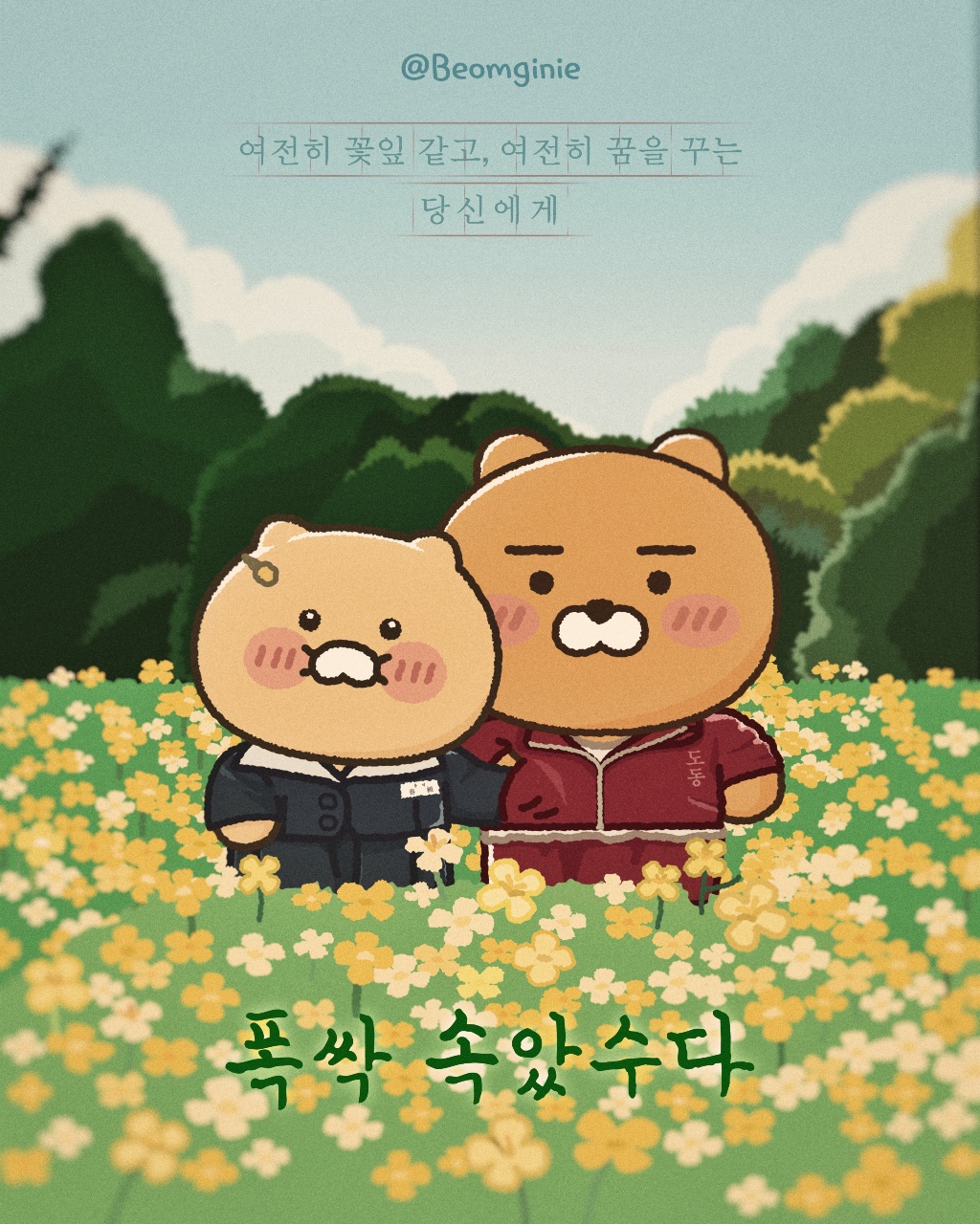 저는 춘식이를 좋아해요!