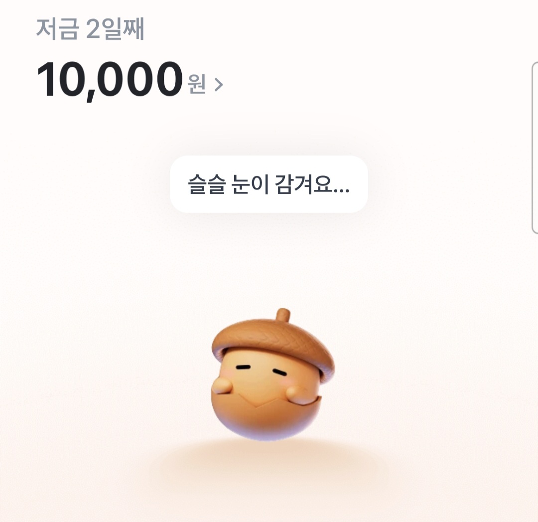 2일차 적금하기
