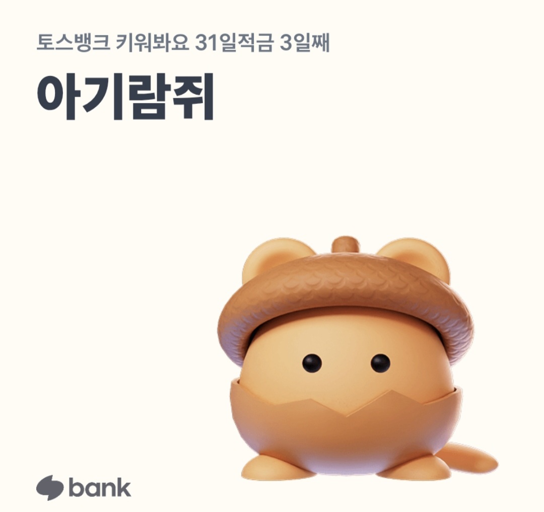 아기람쥐 등장이요~~