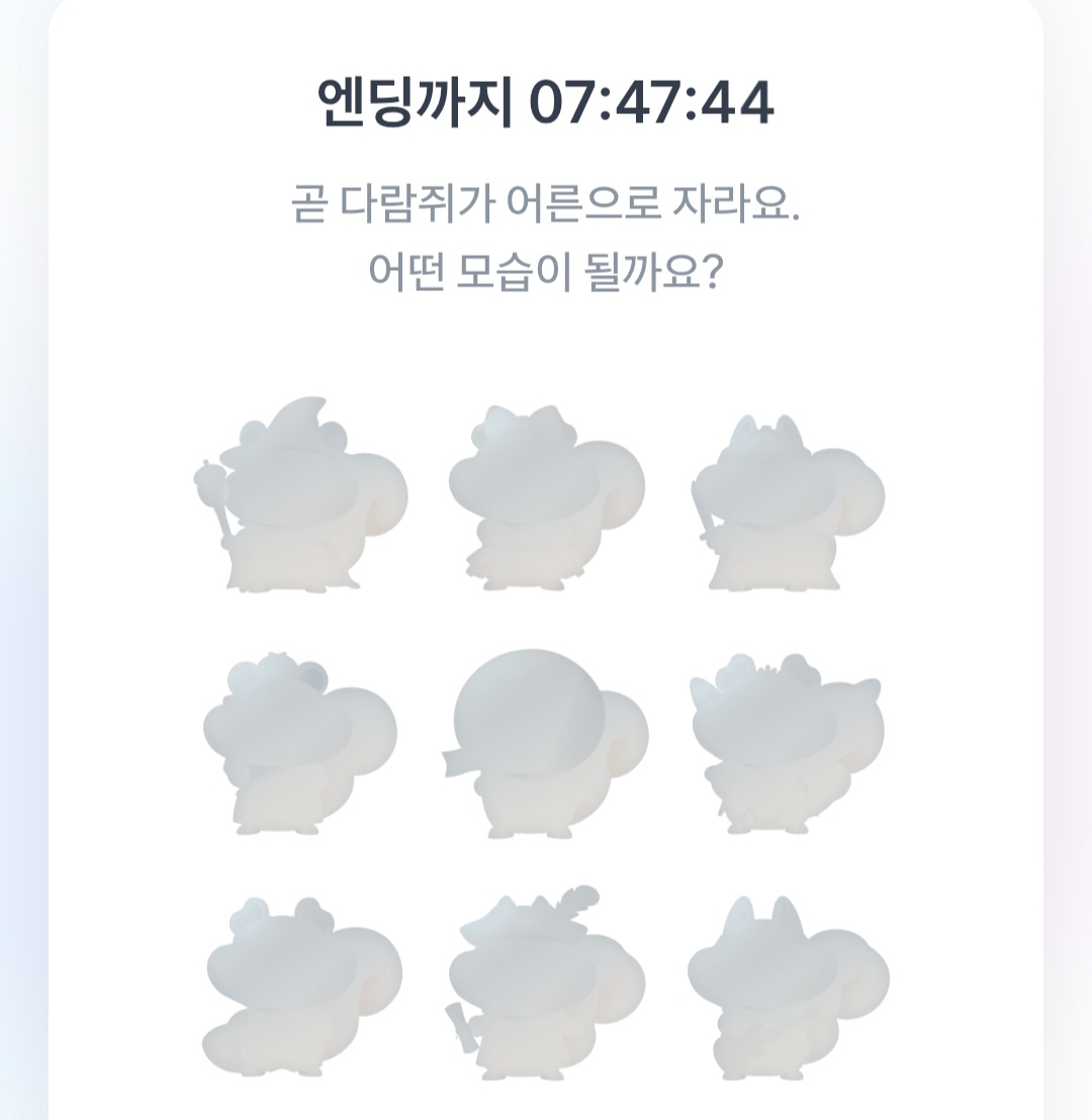 어떤 아이가 나올지???