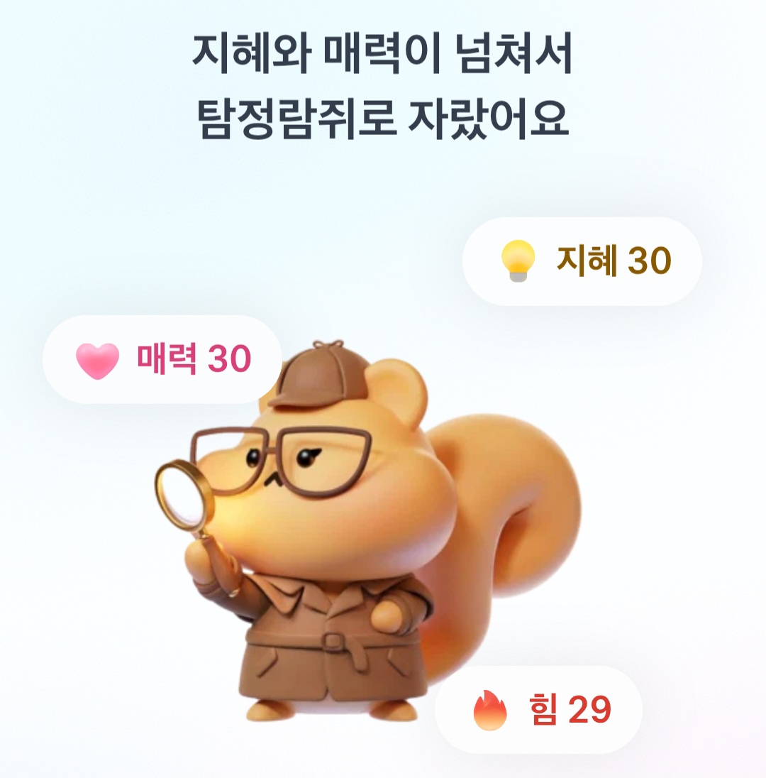 탐정람쥐 완성이요~~