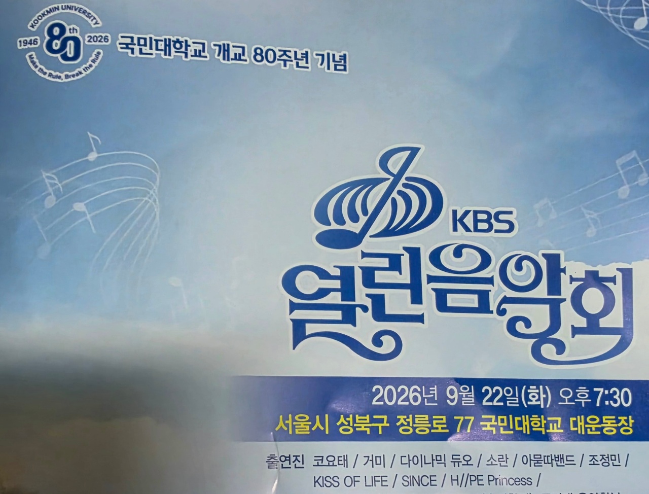 열린음악회