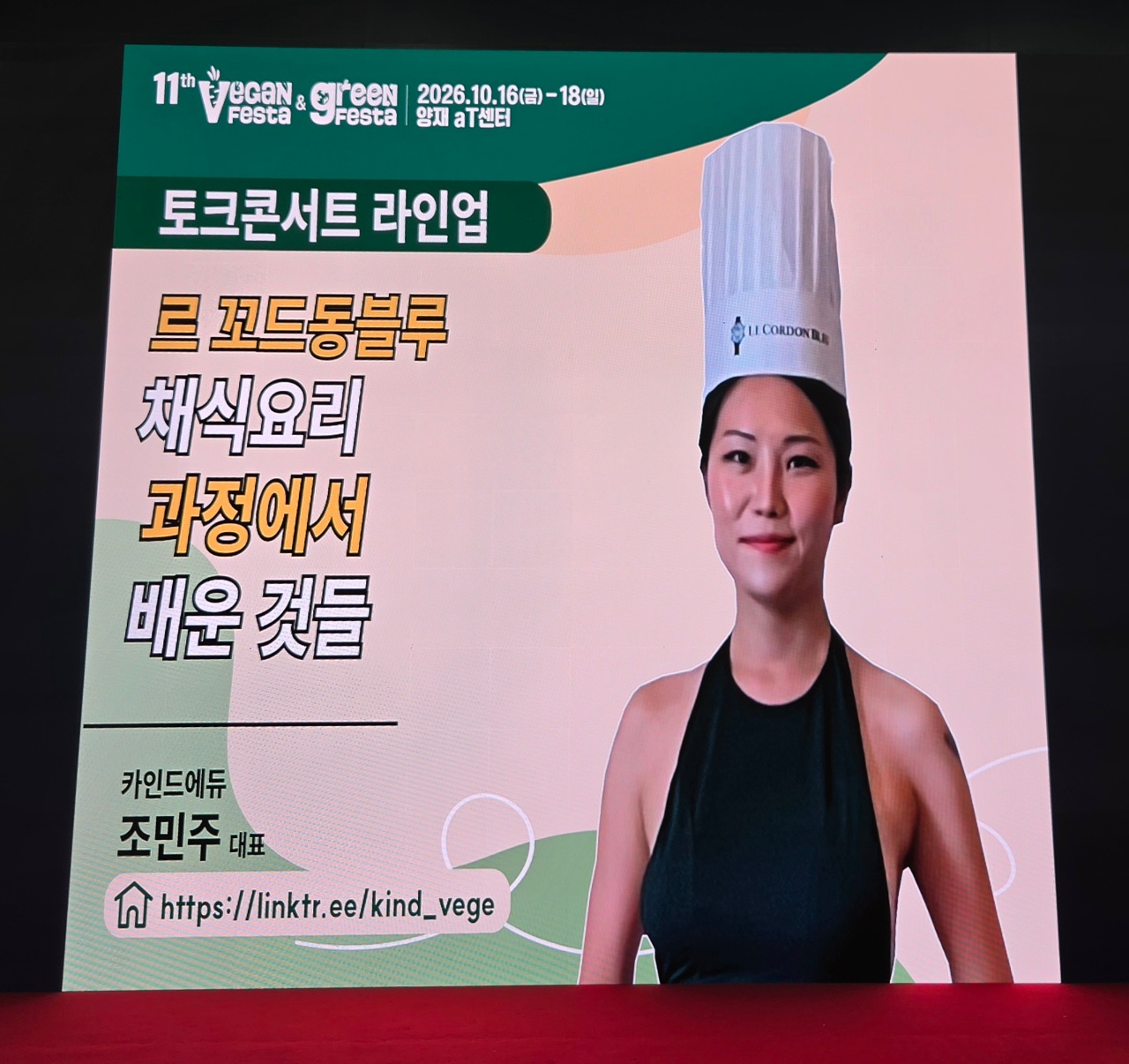 비건페스타&그린페스타