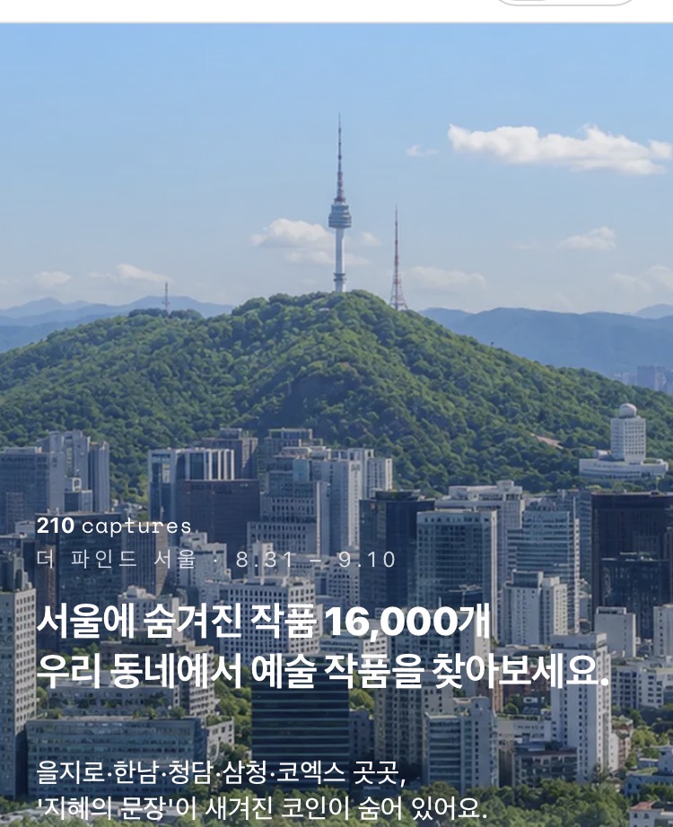 더 파인드 서울