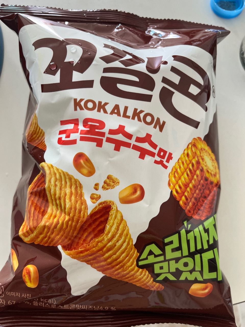 오랜만에 꼬깔콘