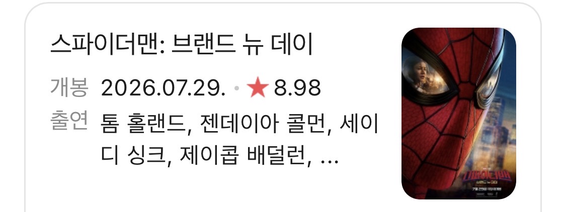저번 주말에 스파이더맨 봤어요