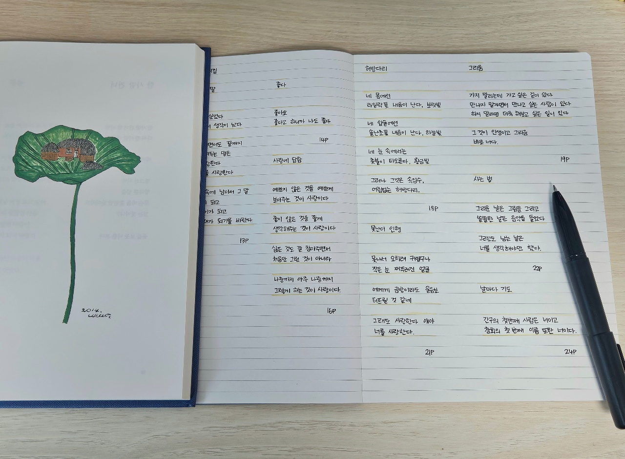 2번째 필사