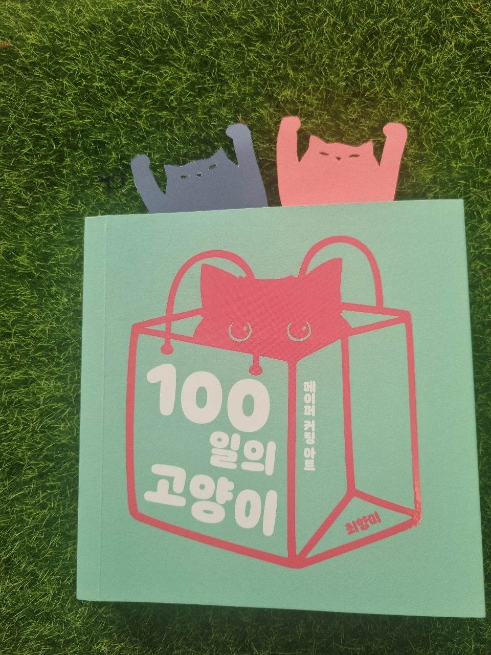 고양이 페이퍼커팅