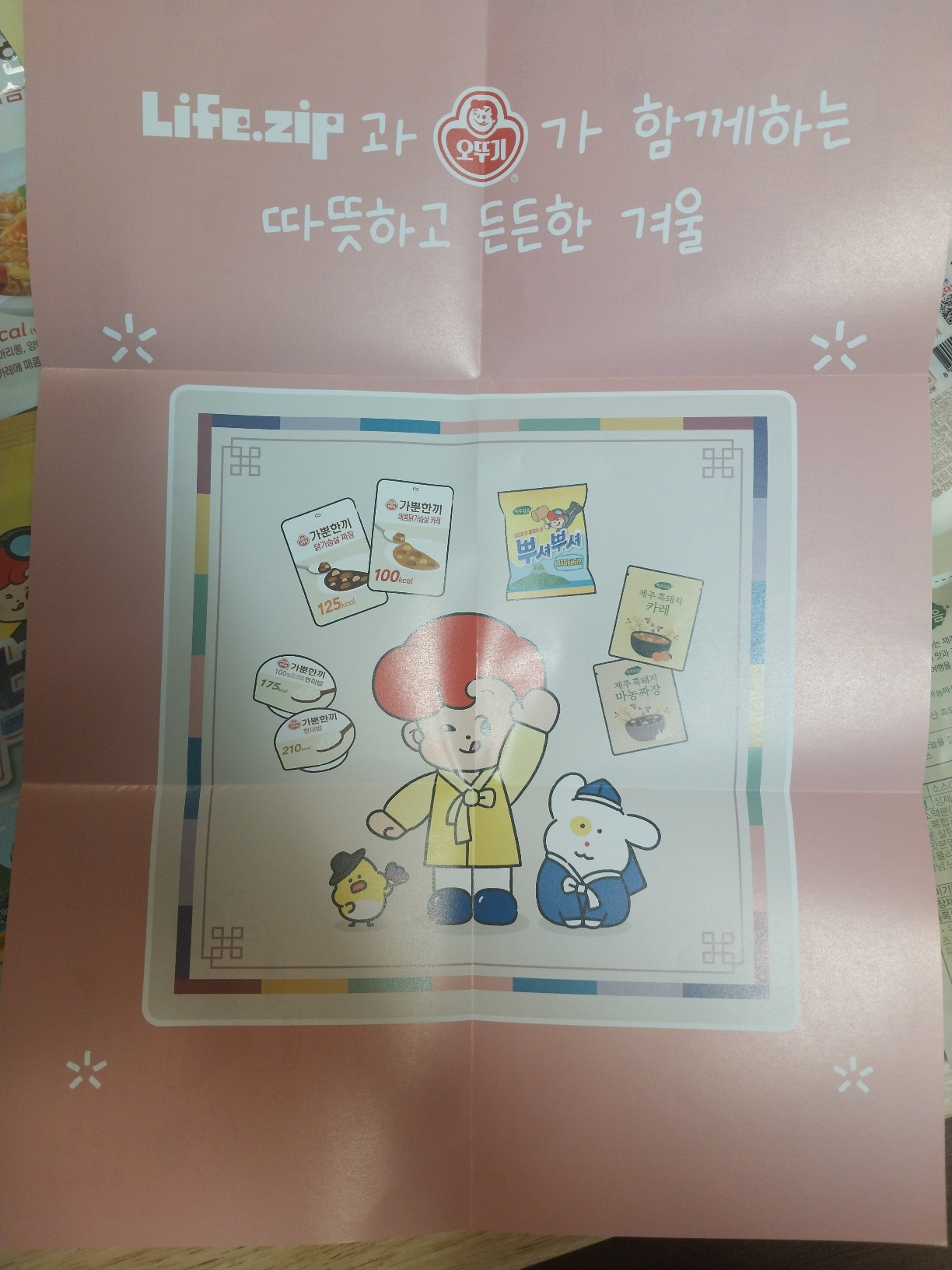 라이프집 캐릭터와 식품 패키지가 그려진 포스터