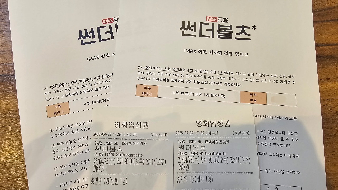 썬더볼츠* 시사회 후기 (스포없음)