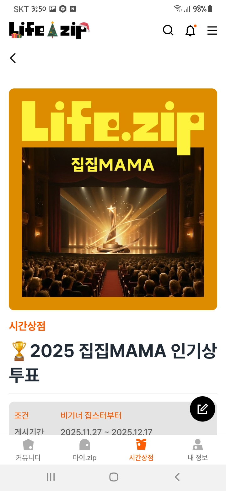어제 집집MAMA🏆시상식