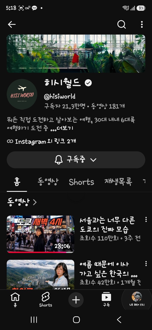 요즘 구독중인 📺