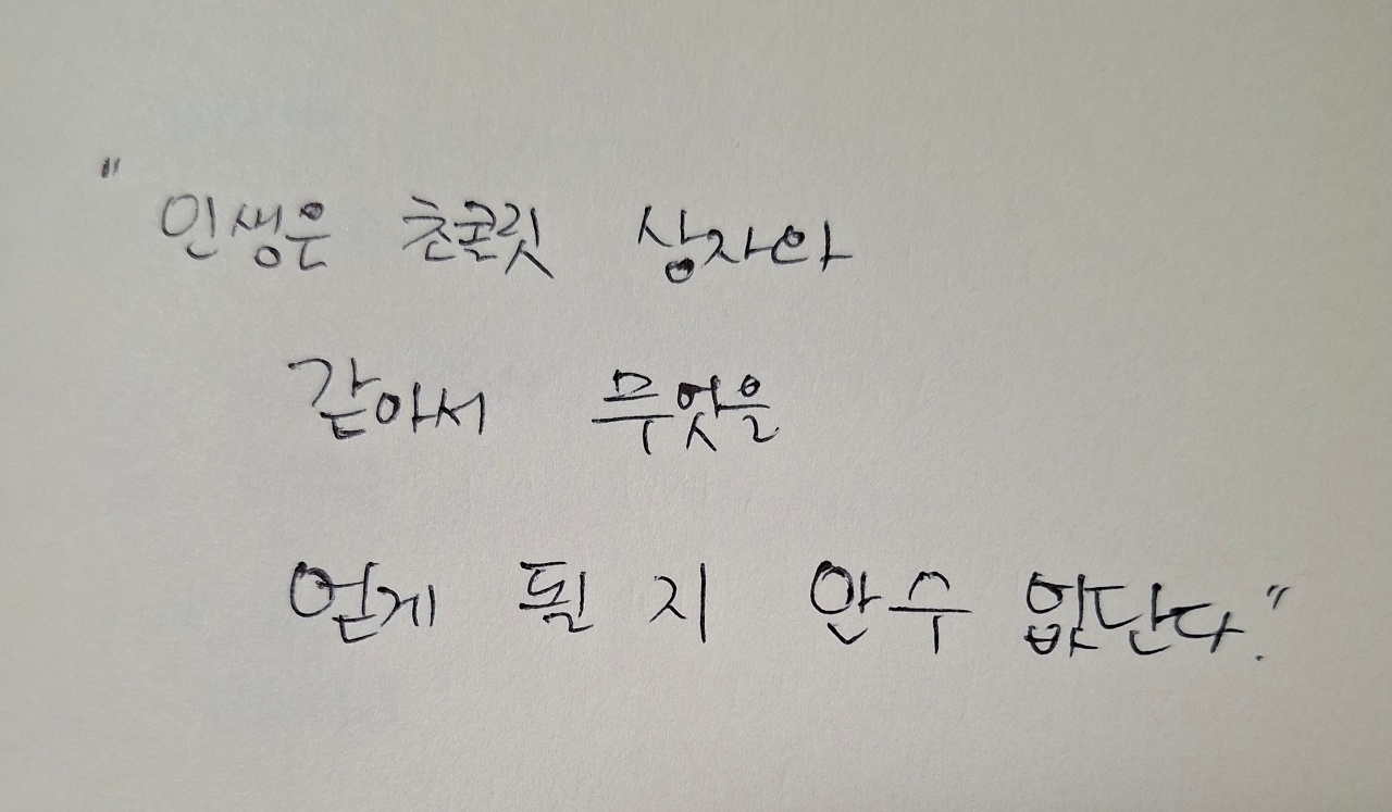 힘이 되는 명대사