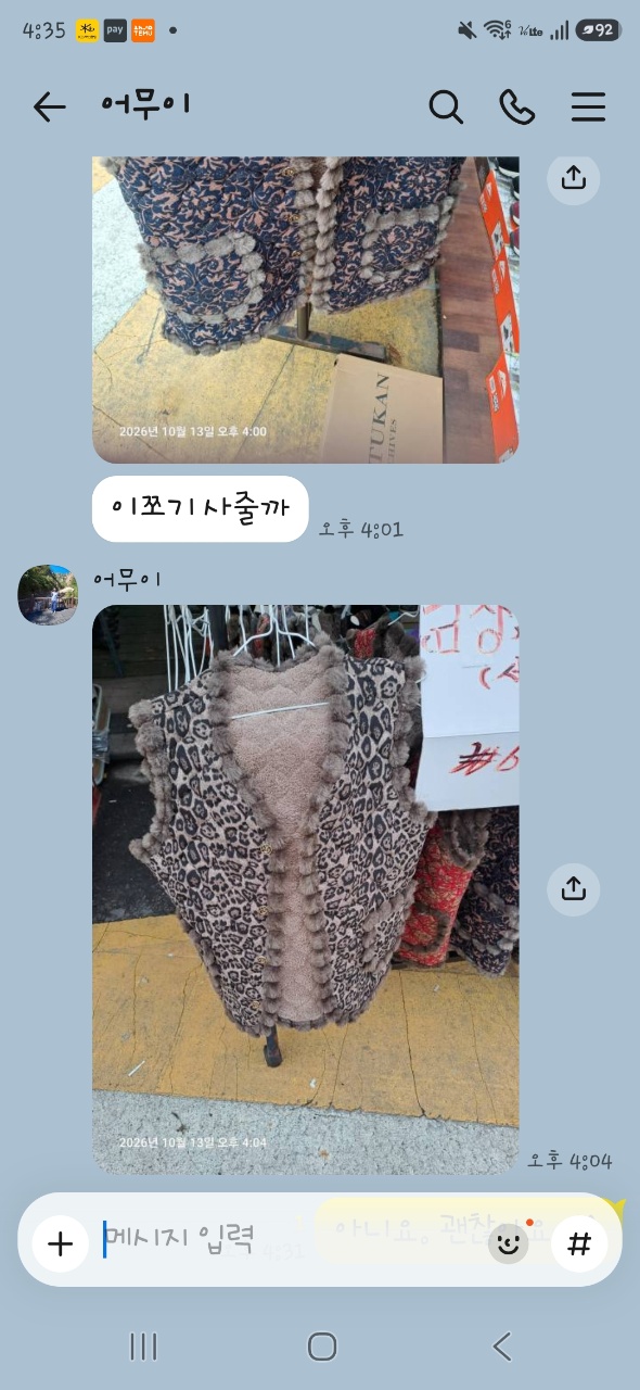어무이의 취향...