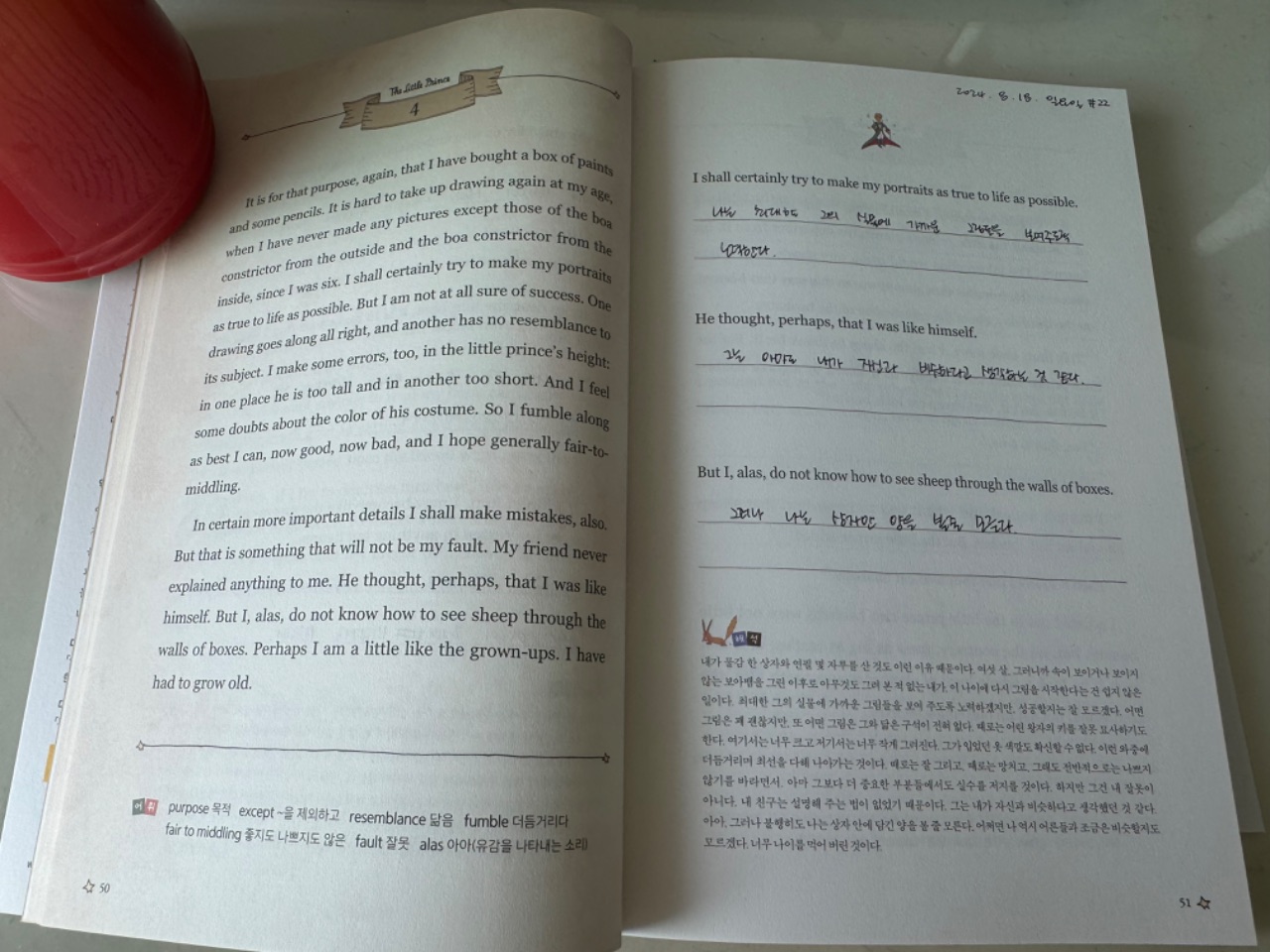 어린왕자 소설필사 22일차