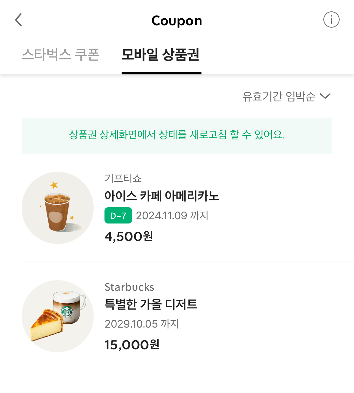 폰사진첩 정리하다 발견한 쿠폰들