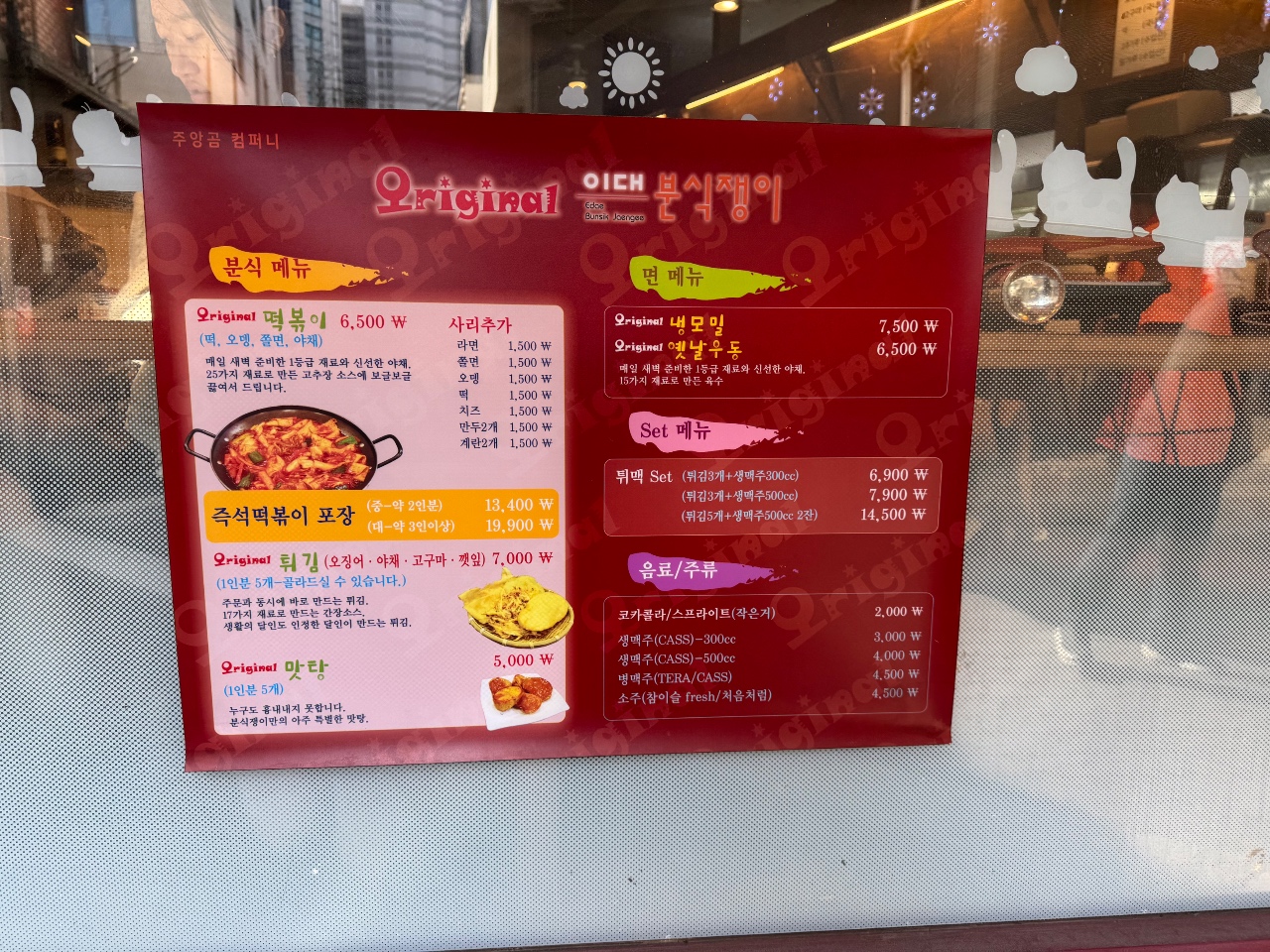 즉석떡볶이
