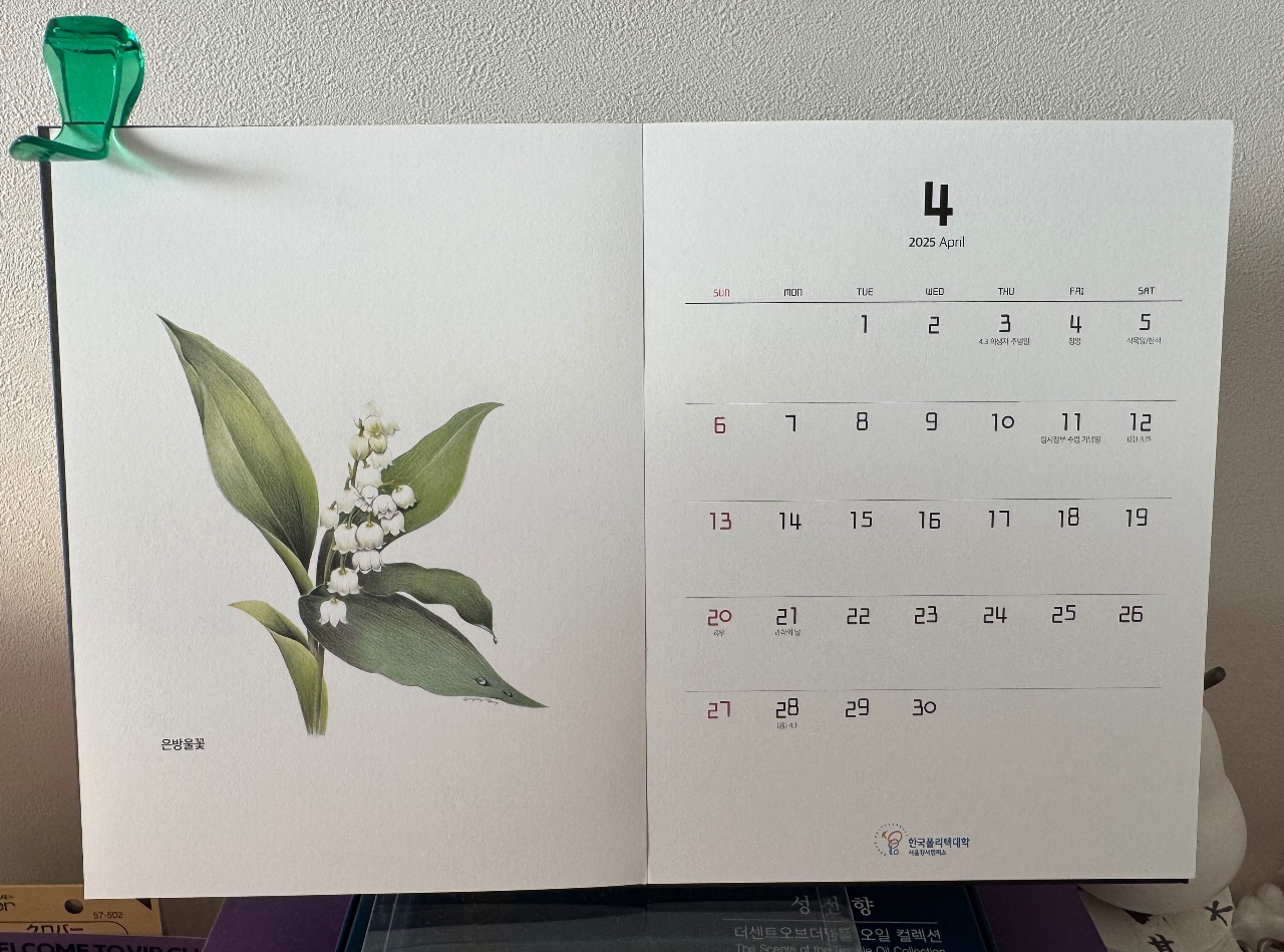 거짓말같은 4월