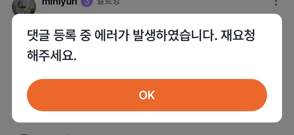 댓글 등록 에러 ㅠㅠ