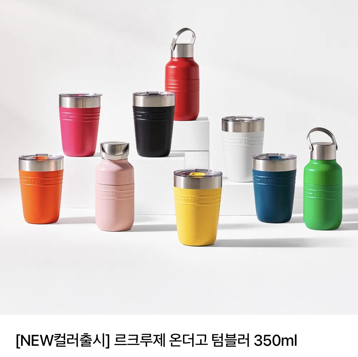 텀블러 구매