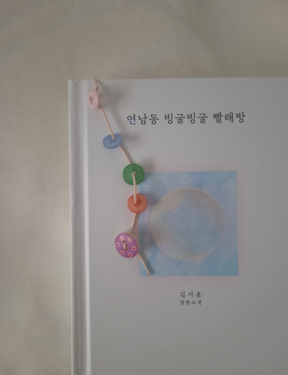 귀여운 단추 책갈피 만들기 