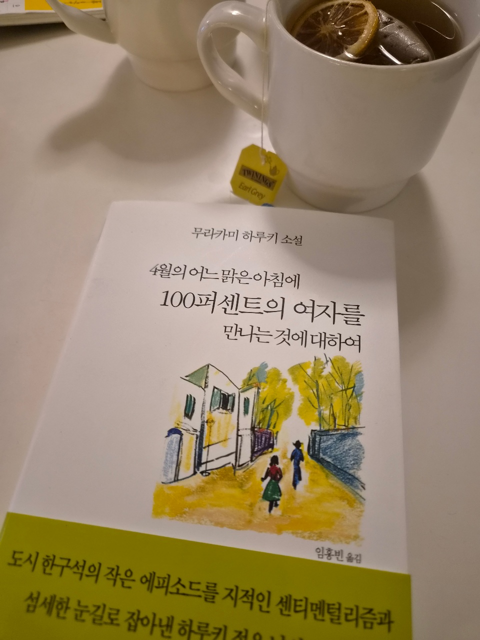 [필사 집티비티] 무라카미 하루키 소설 필사하기