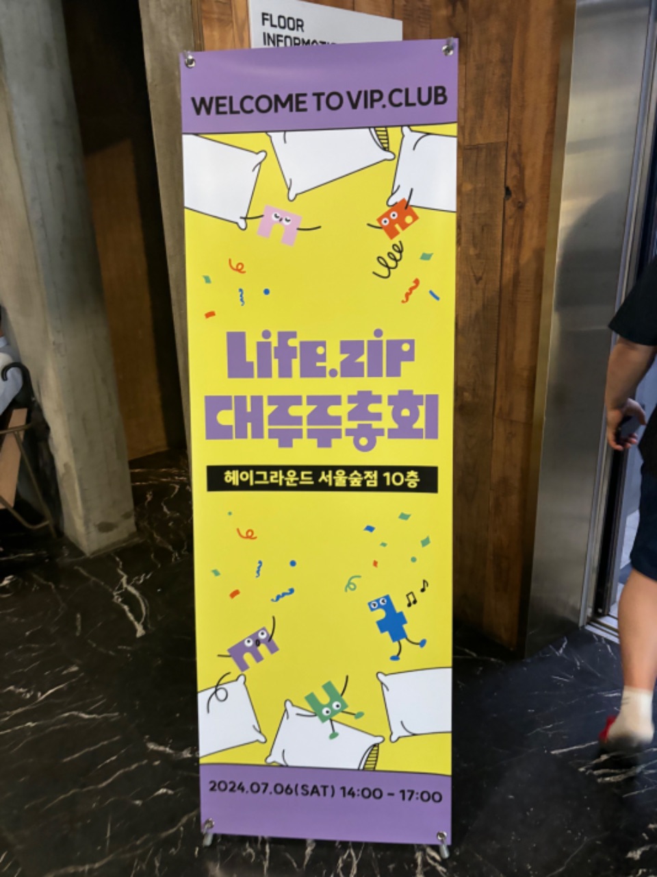 라이프집 주주총회 후기