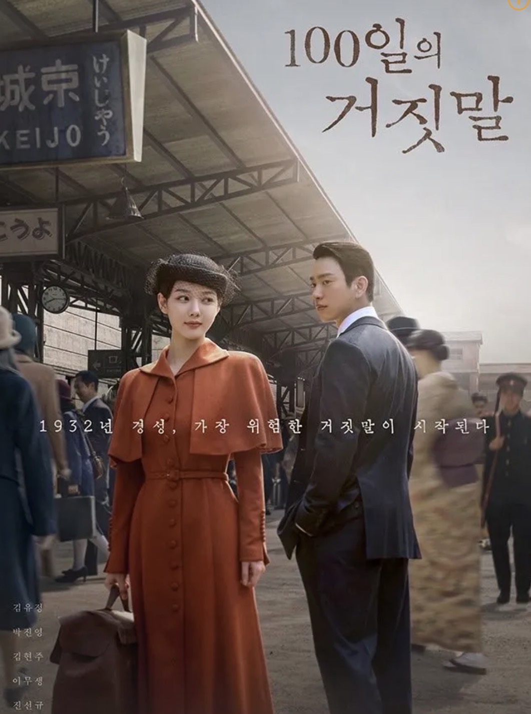 100일의 거짓말 완전 추천!!