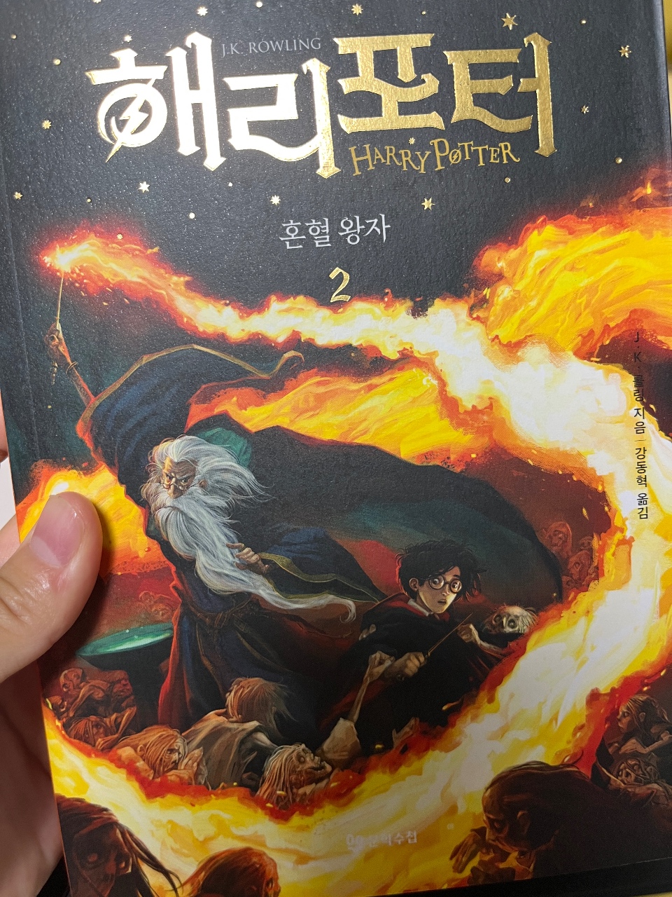 오랜만에 독서 일지! <해리포터 혼혈 왕자>