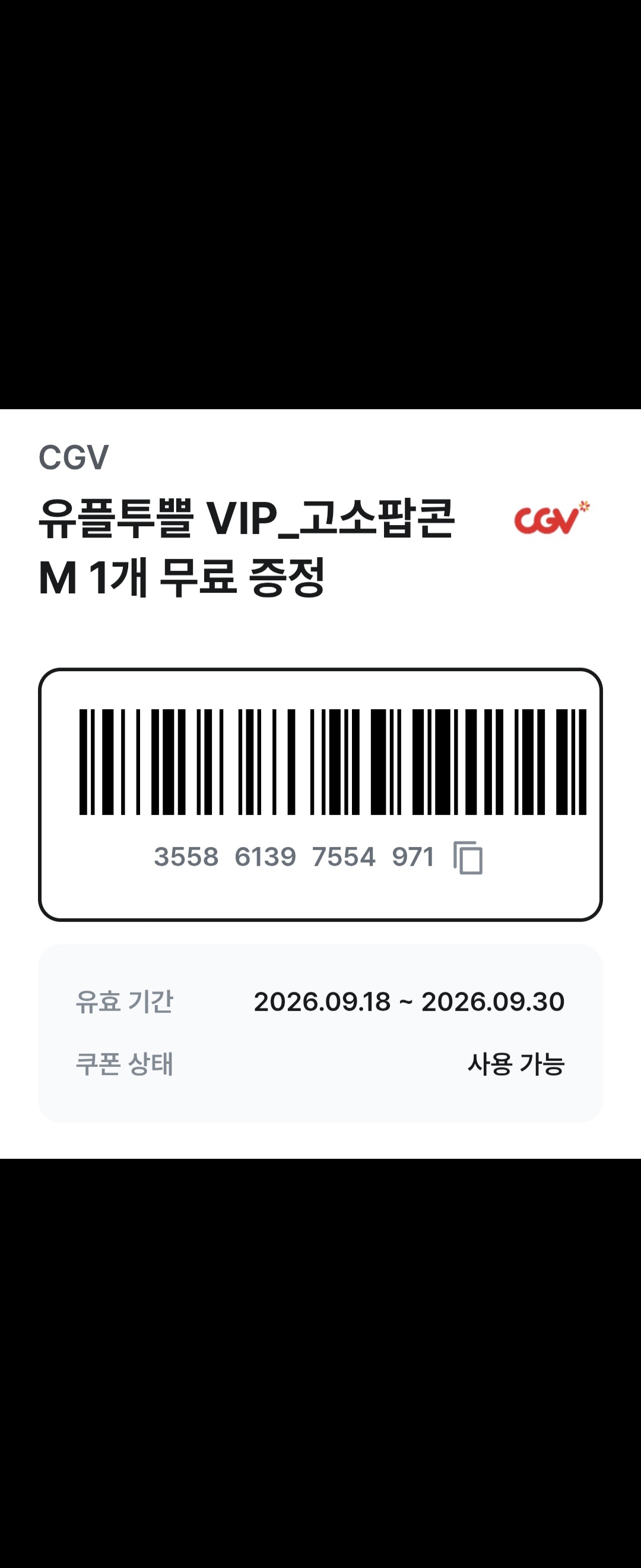 오늘 CGV 가시는분 🍿 