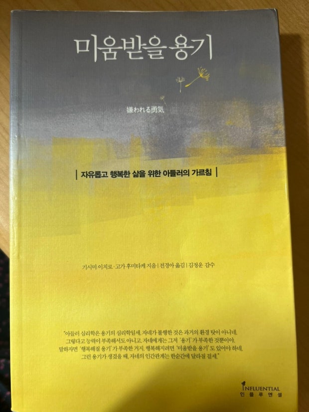 미움받을 용기