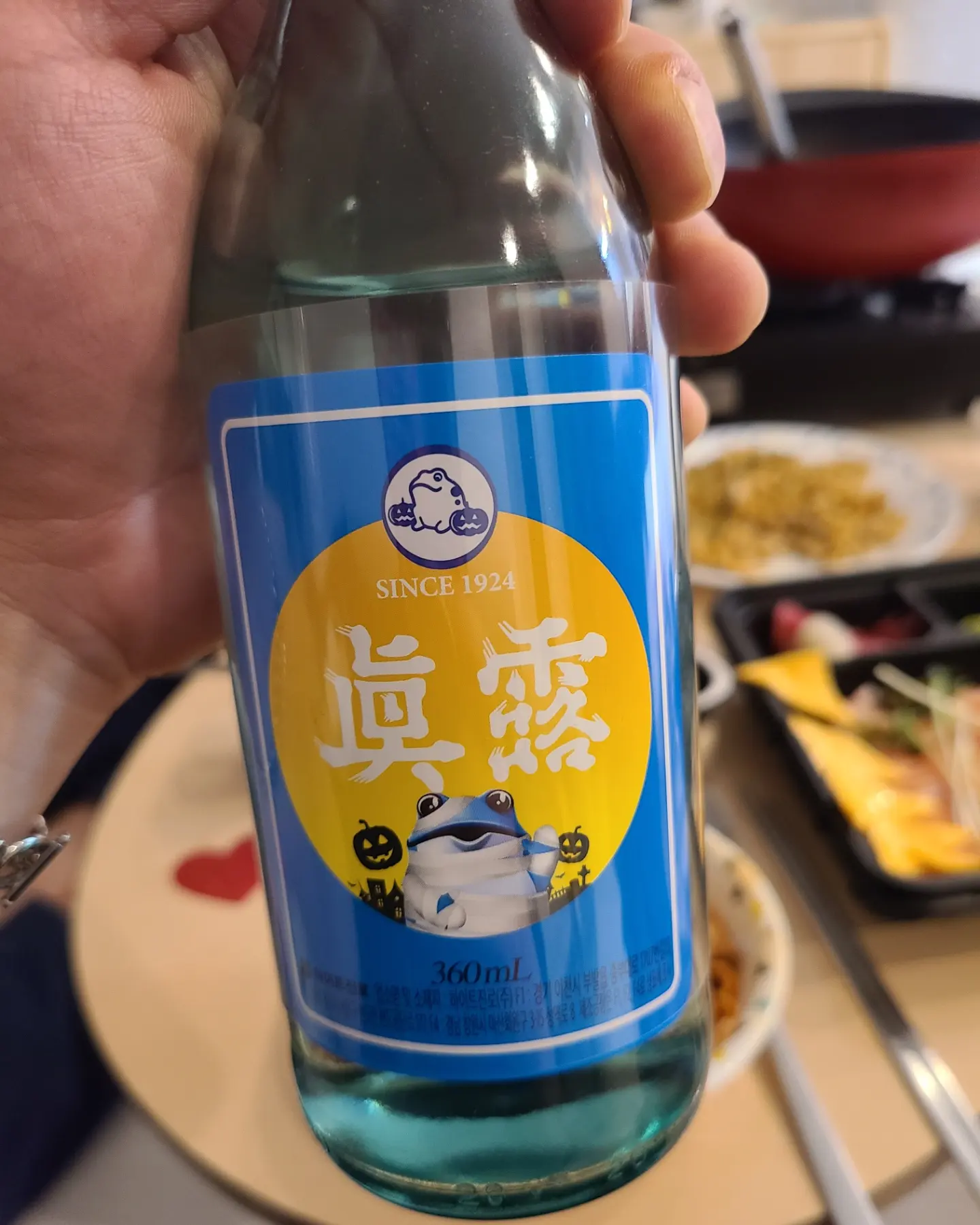 진로 할로윈 에디션 🎃
