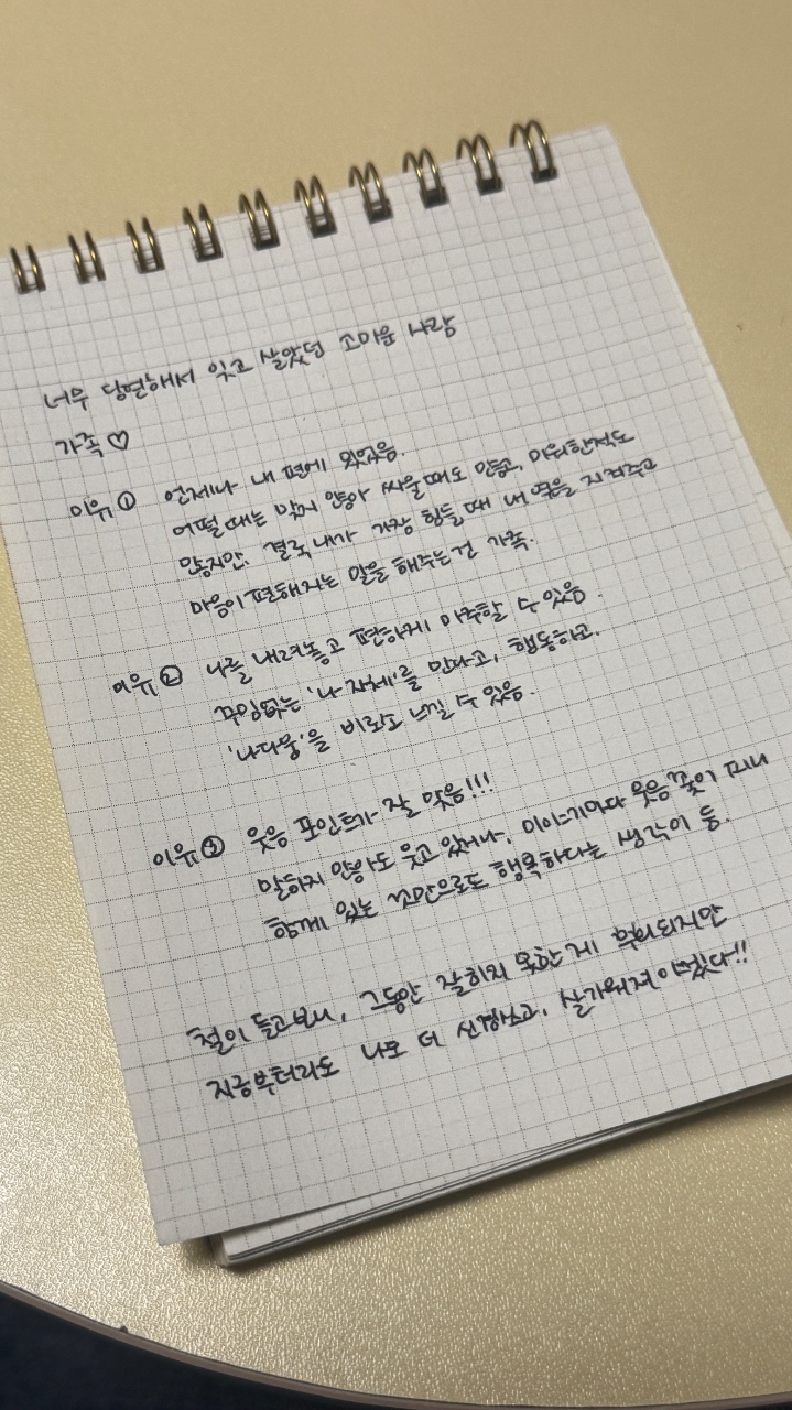 너무 익숙해서 잊고 있던 고마운 사람💙