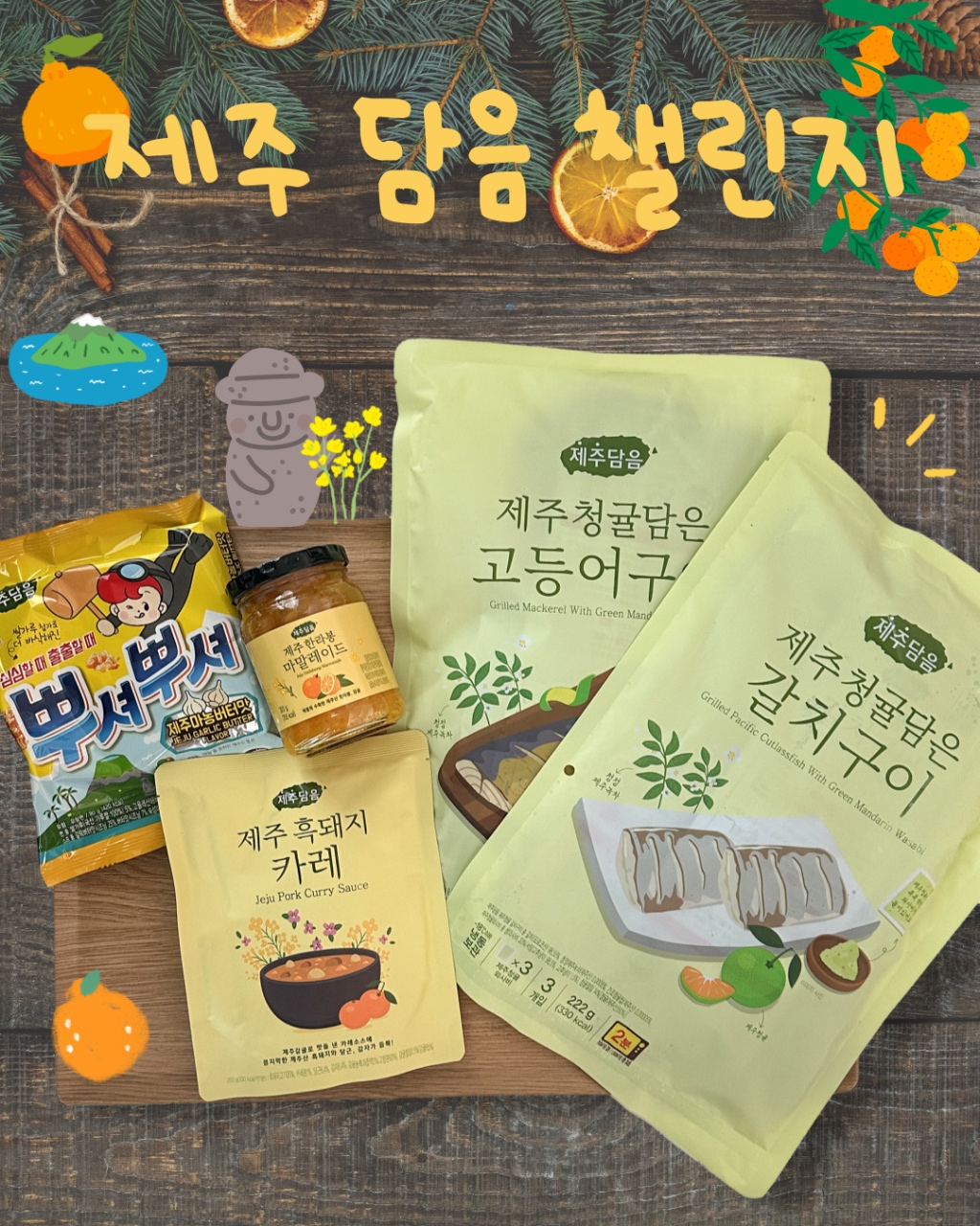 너무 재밌는 제주담음 챌린지✨🍊🌴