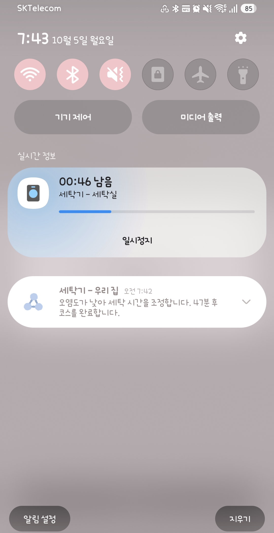 가만히 누워 세탁기 돌아가는 소리