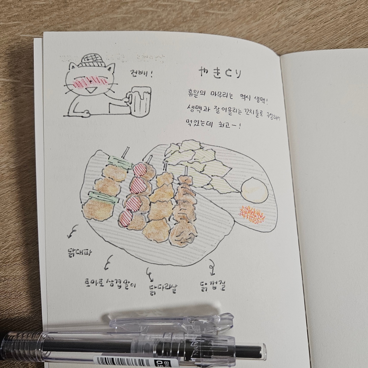 오늘의 기록
