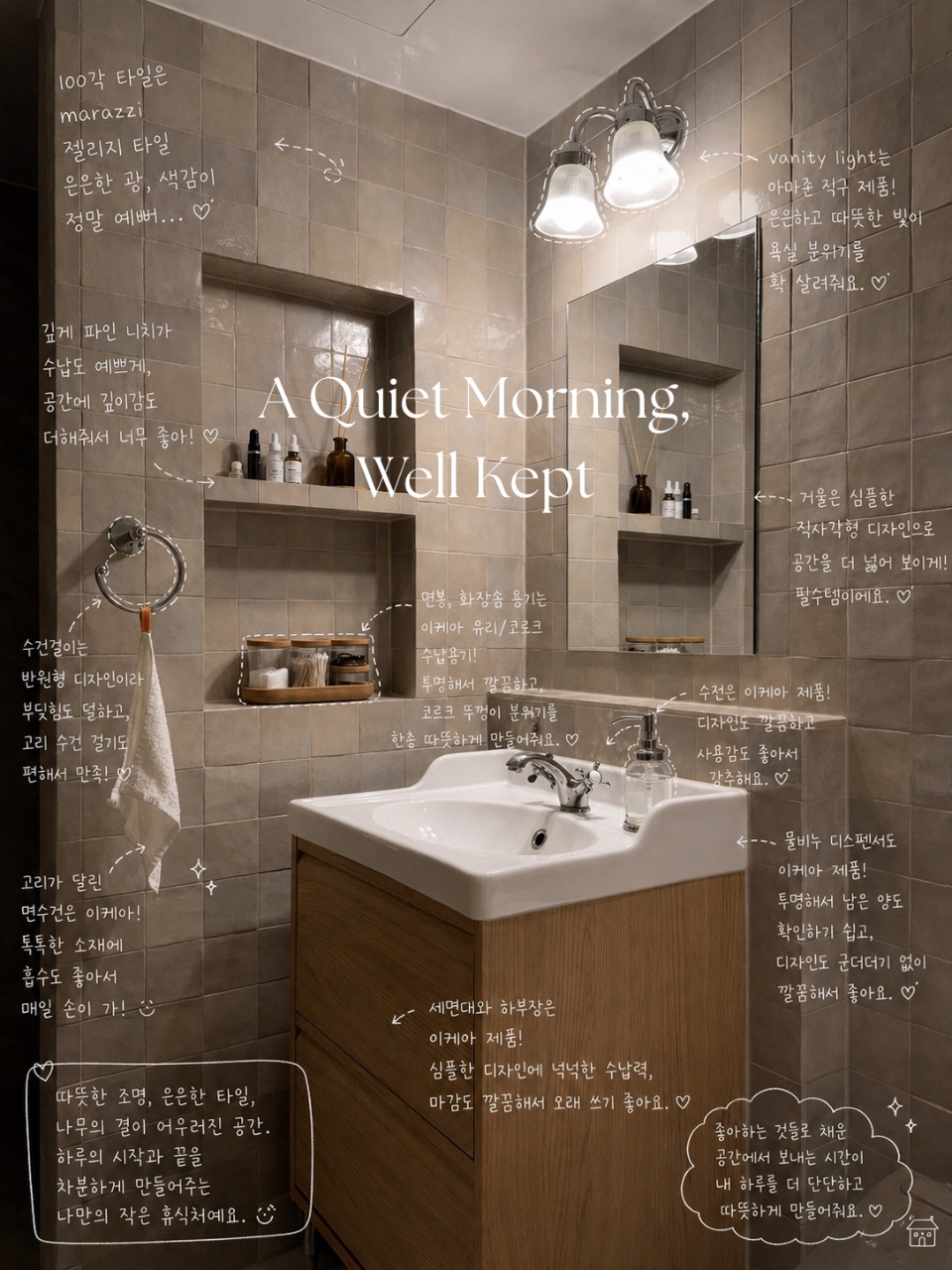 레터링으로 꾸며본 저희 집 욕실