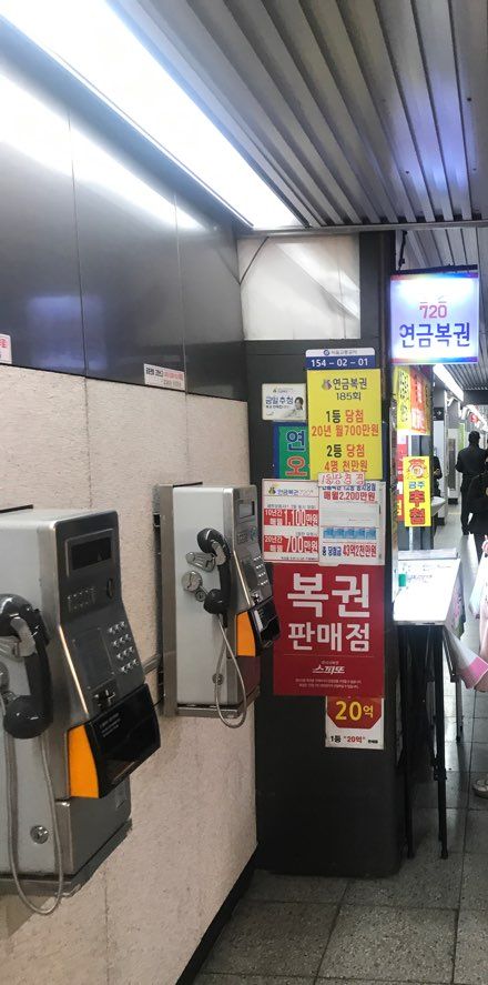 알바다녀오는길에 로또생각