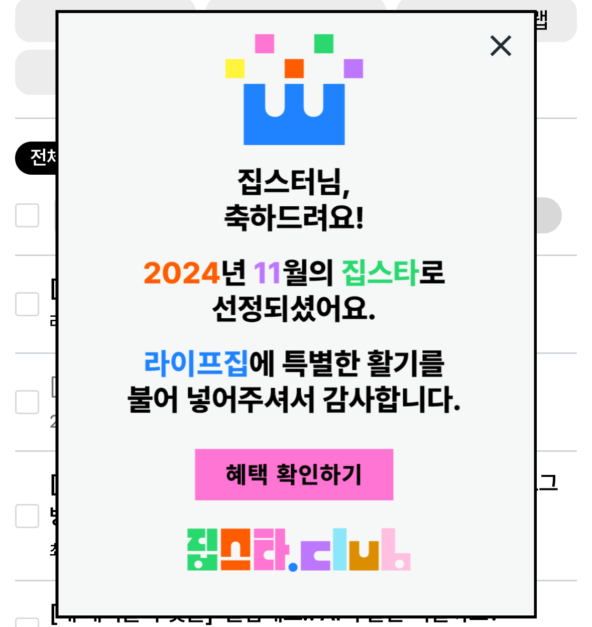 11월도 집스타🌟