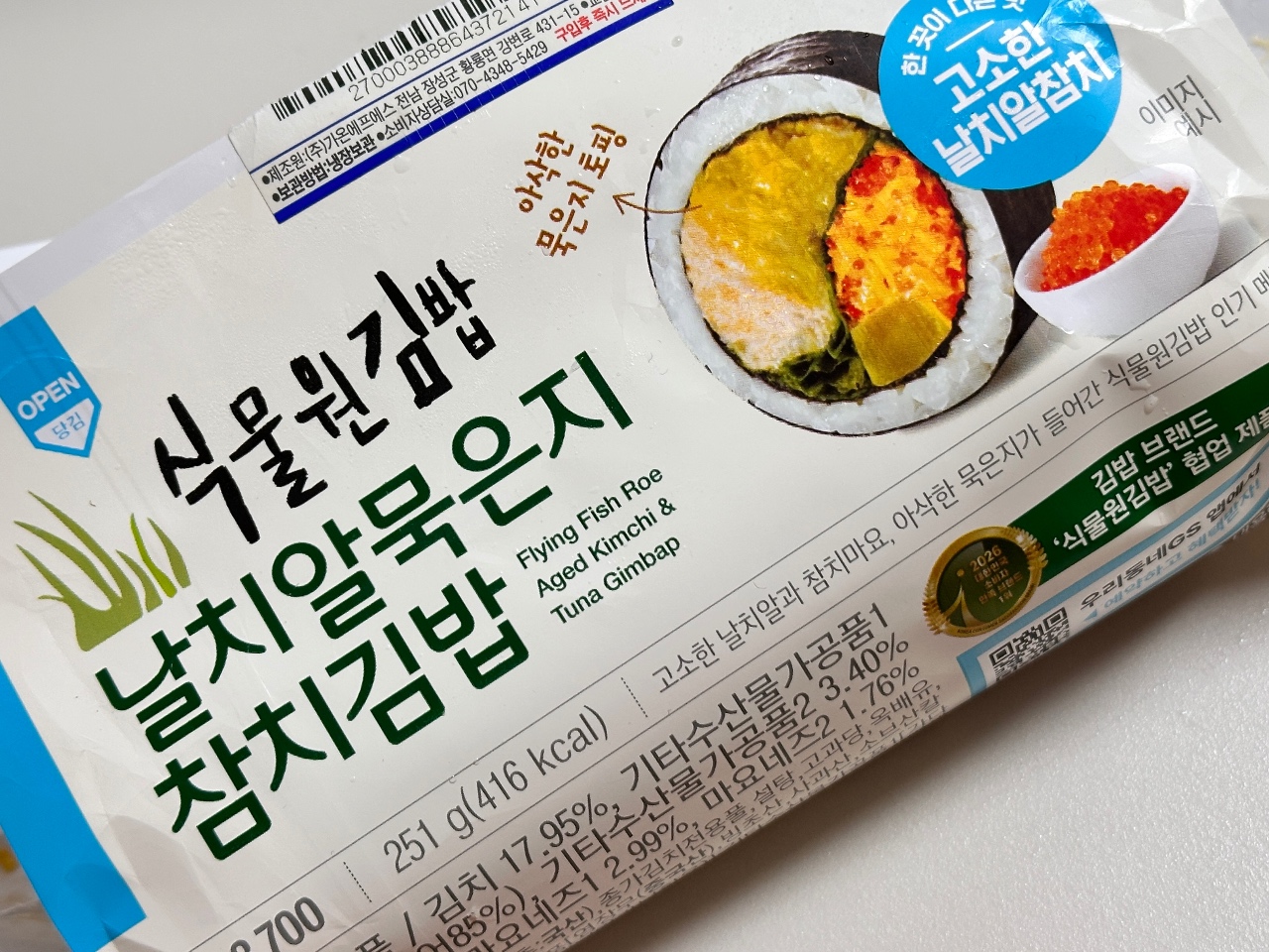 편의점에도 식물원김밥이?