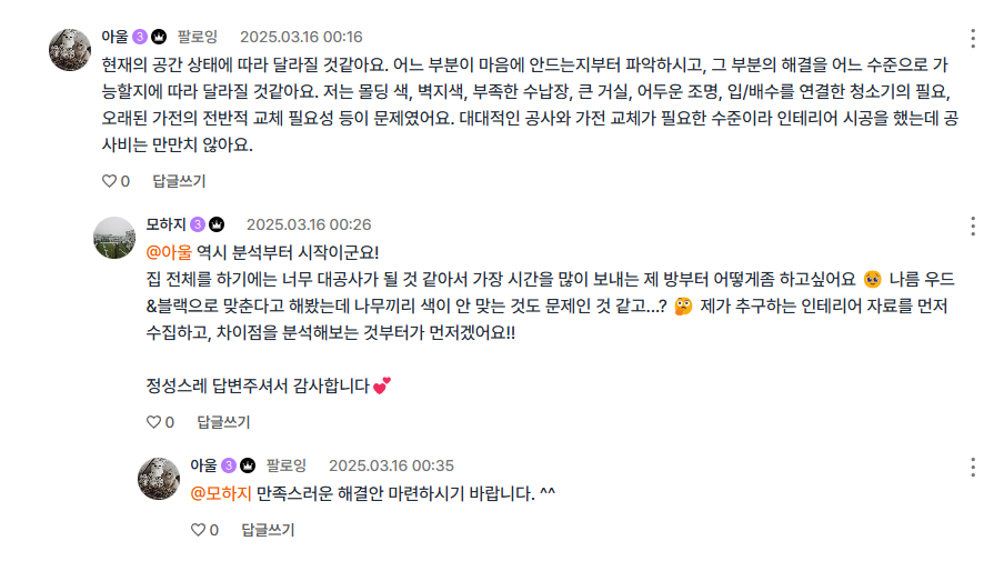 집청소 집티비티✨인테리어의 기본은, 정리✨