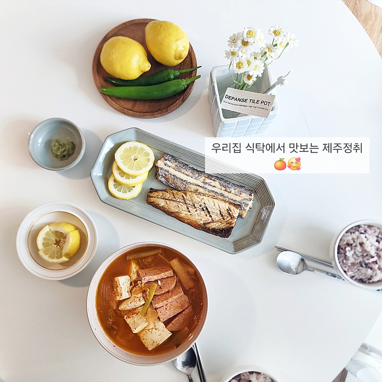 방구석 제주미식여행 feat.제주담음