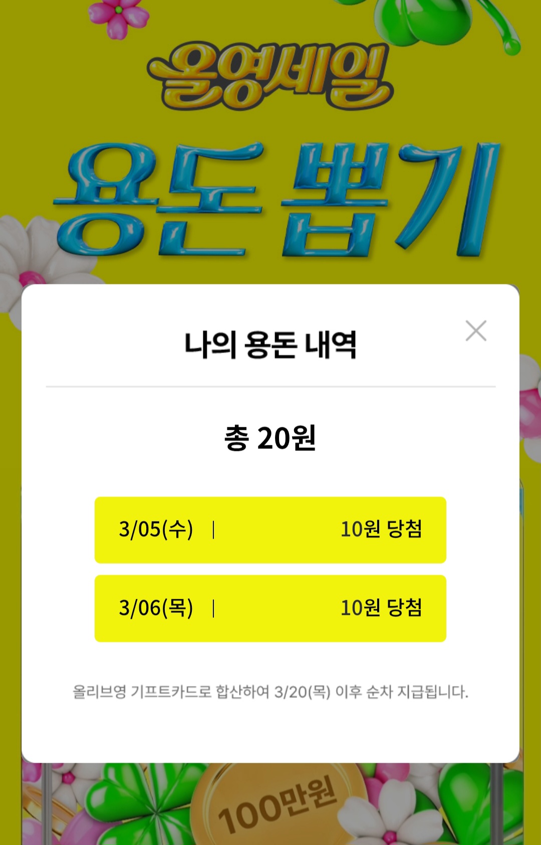 올리브 영에서 용돈을 받았는데.😒