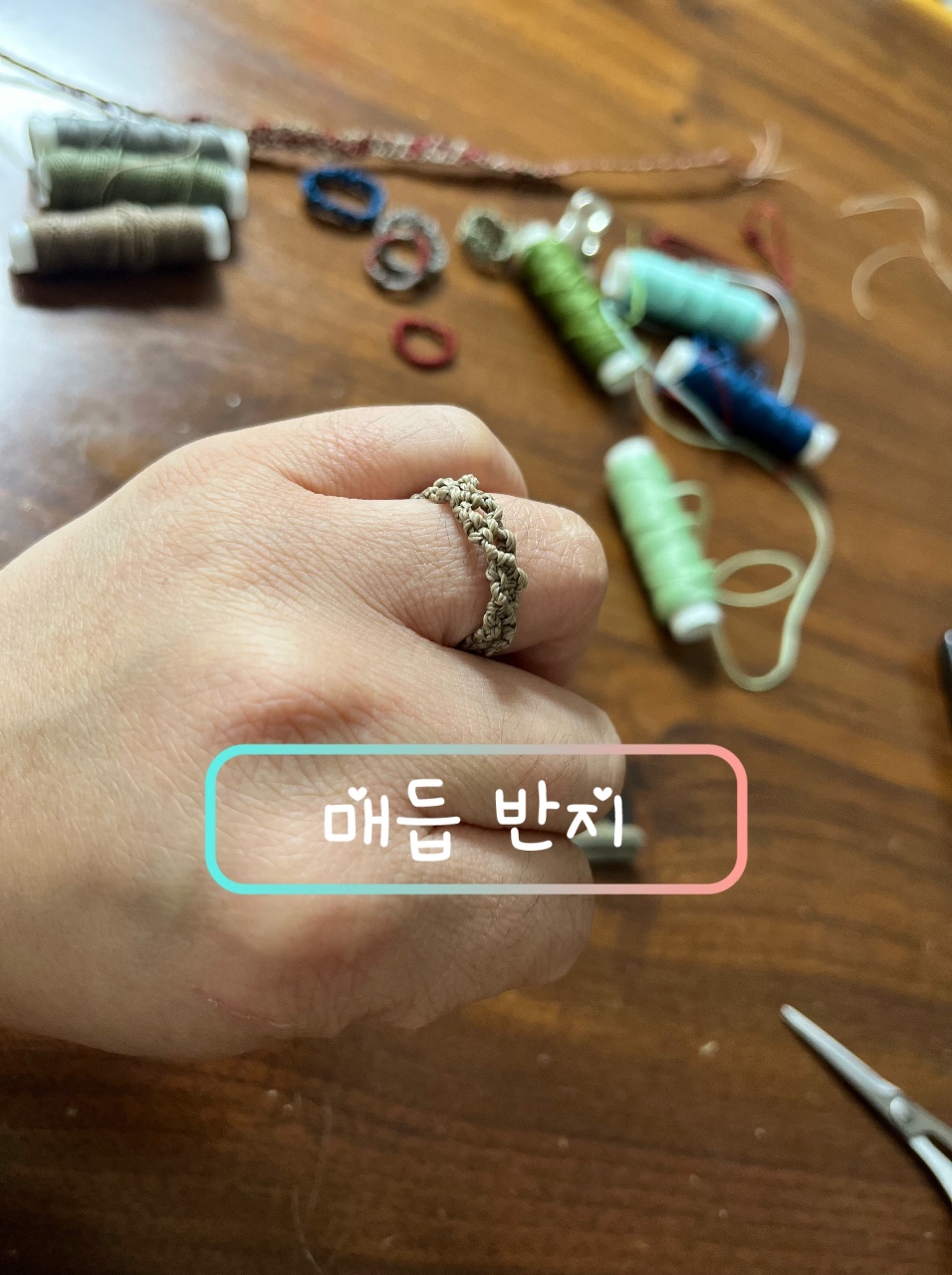 오늘의 사부작- 매듭 반지^^